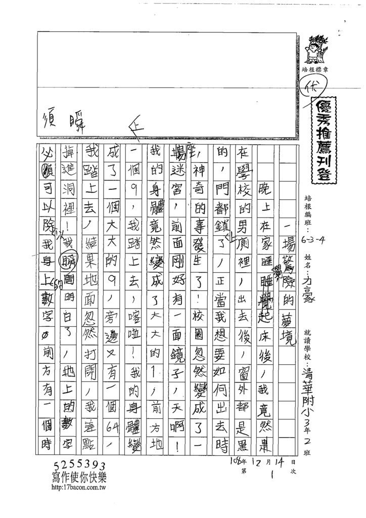 108W4301薛力豪 (1).tif