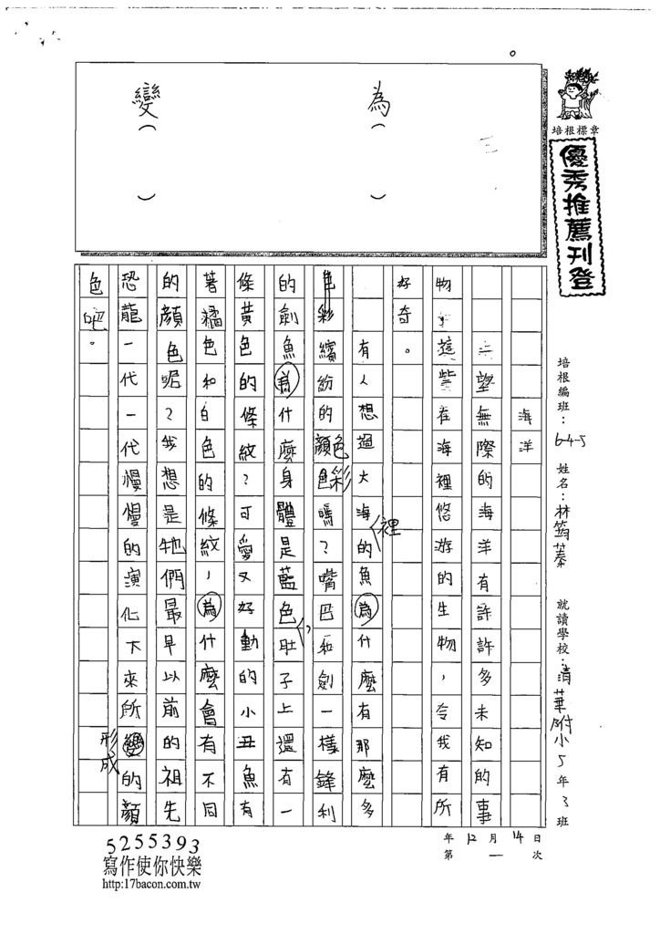 108W5301林筠蓁 (1).jpg