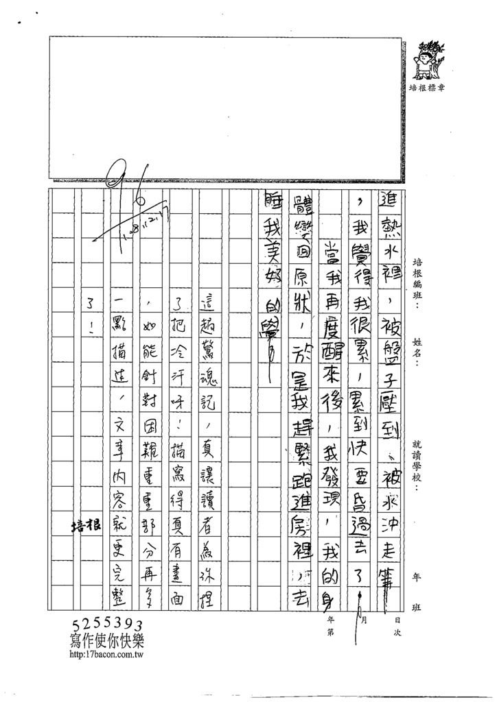 108W4301孫立軒 (2).tif