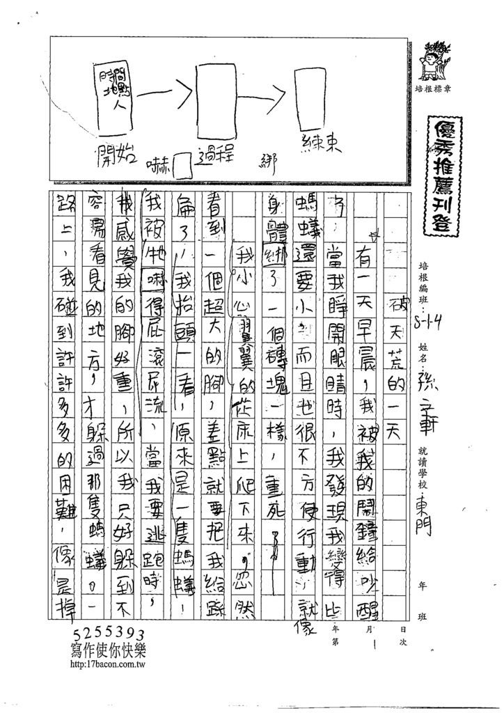 108W4301孫立軒 (1).tif