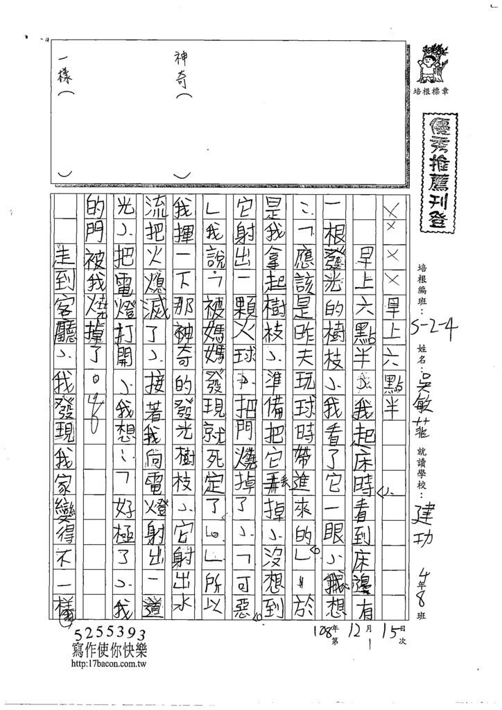 108W4301吳敏菲 (1).tif