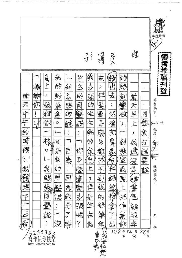 108W3303邱子軒 (1).tif