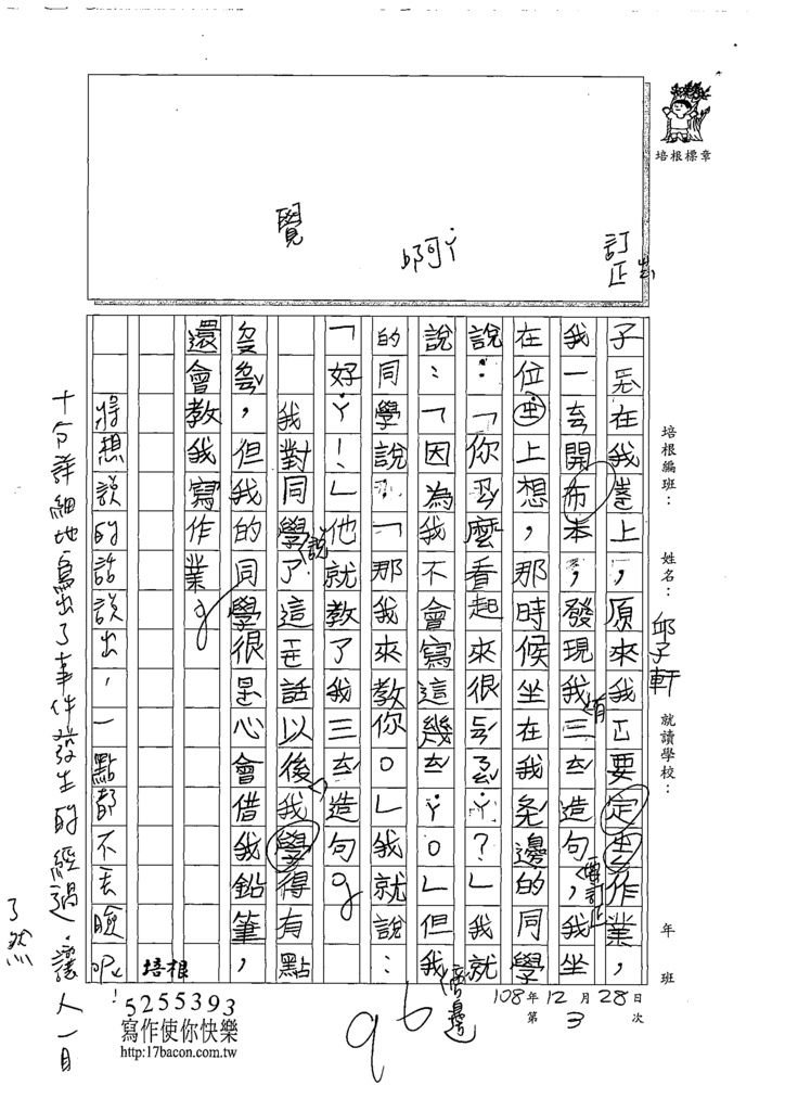 108W3303邱子軒 (2).tif