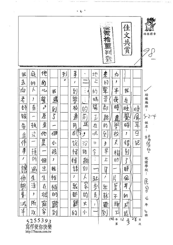 108W4303楊侑哲 (1).tif