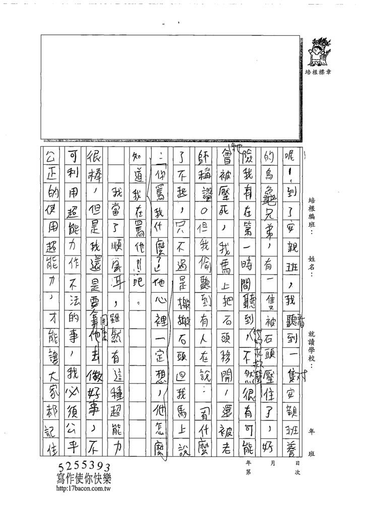 108W4303楊侑哲 (3).tif