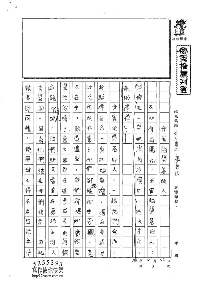 108WG302張嘉芯 (1).jpg