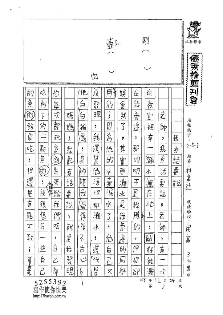 108W3303林韋廷 (1).tif