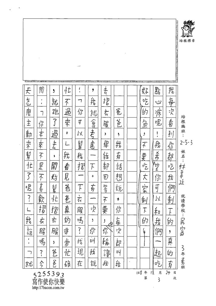 108W3303林韋廷 (2).tif