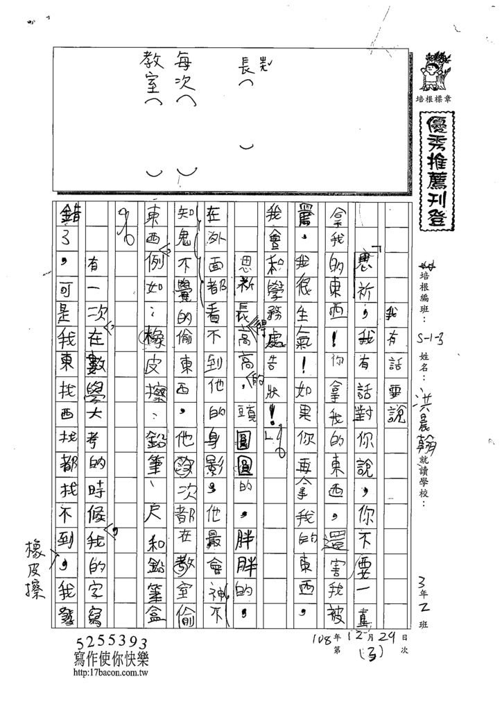 108W3303洪晨翰 (1).tif