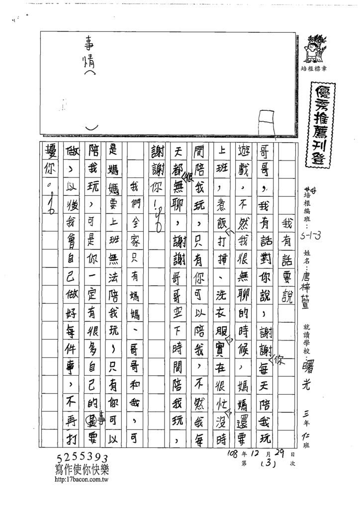 108W3303唐梓萱 (1).tif