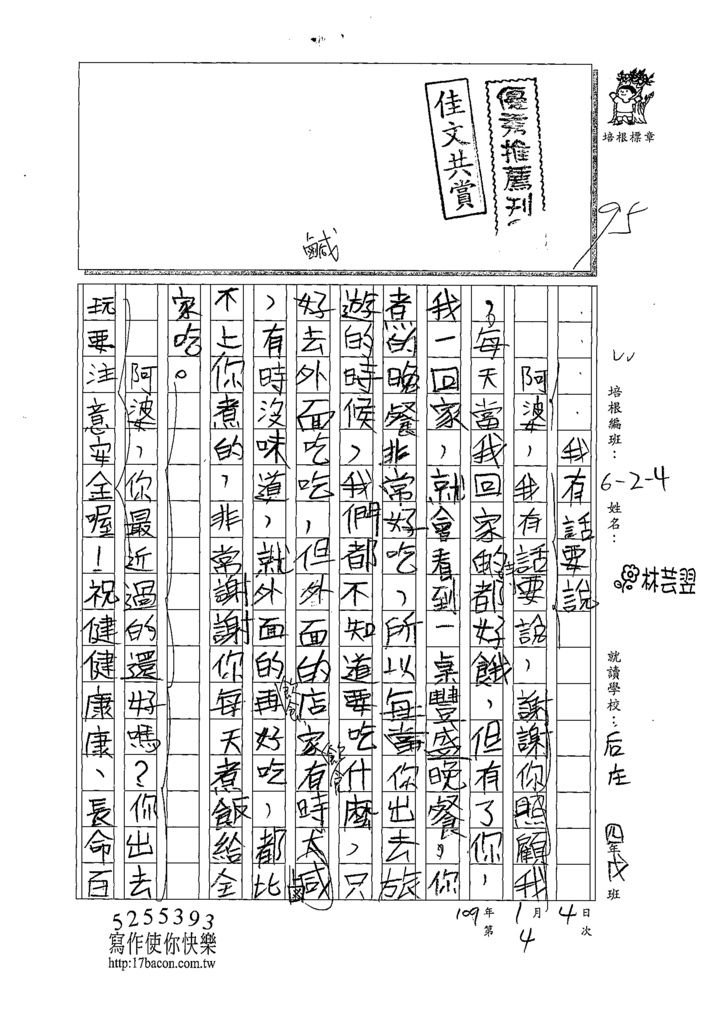 108W4304林芸翌 (1).tif