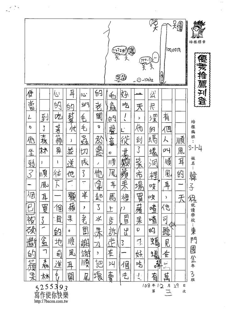 108W4303韓子程 (1).tif