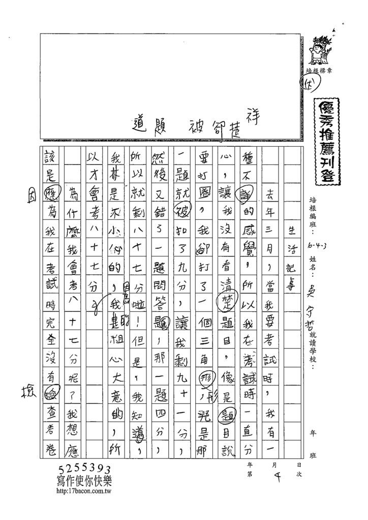 108W3304吳宇哲 (1).tif