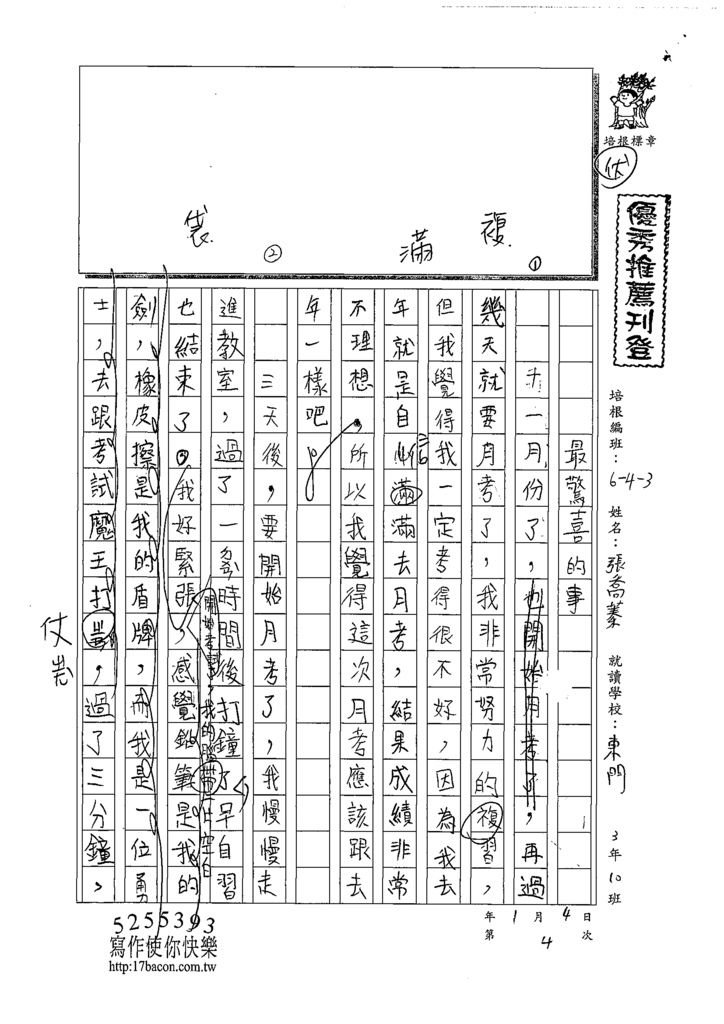 108W3304張喬蓁 (1).tif