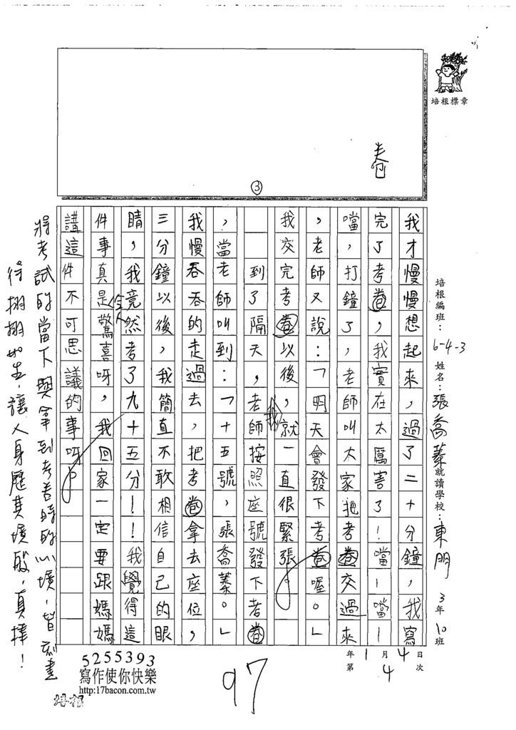 108W3304張喬蓁 (2).tif