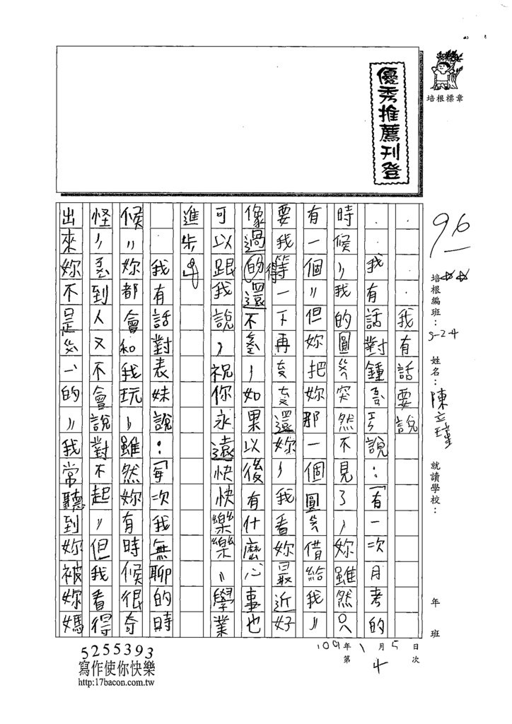 108W4304陳立瑾 (1).tif