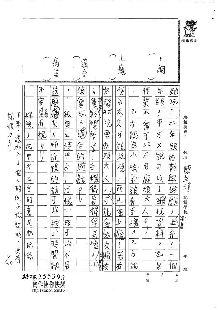 108W4306陳立瑾 (2).tif