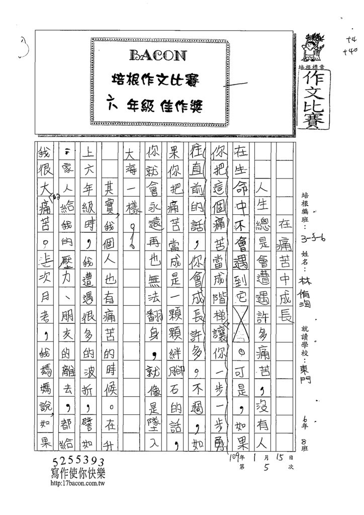 108W6305林侑洵 (1).tif