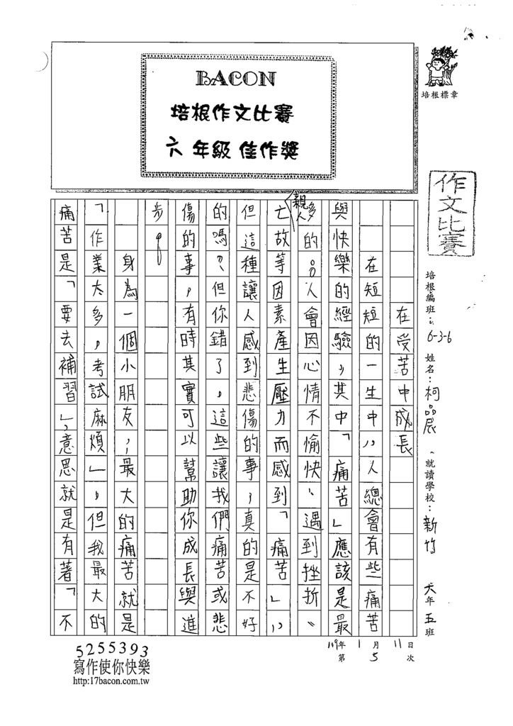 108W6305柯品辰 (1).tif