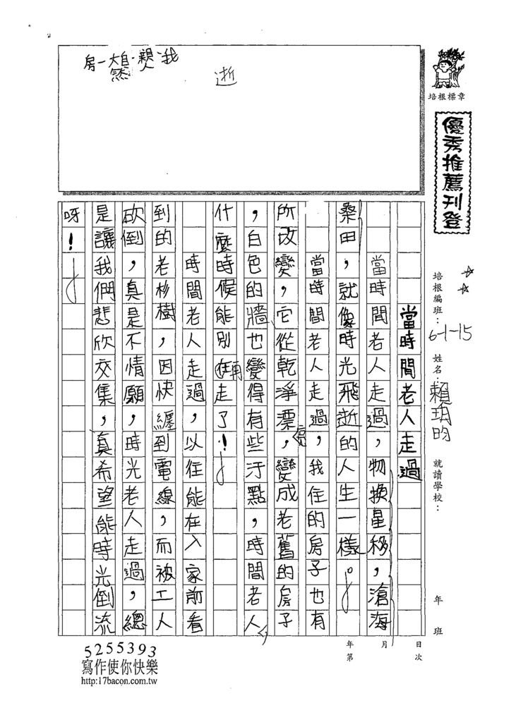 108W5308賴玥昀 (1).tif