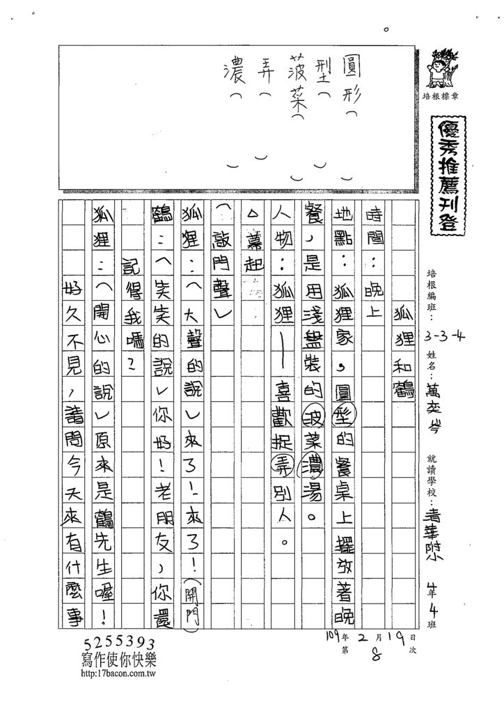 108W4308萬奕岑 (1).tif