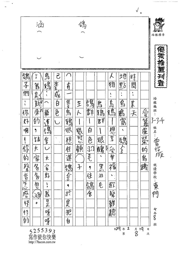 108W4308曾怡璇 (1).tif