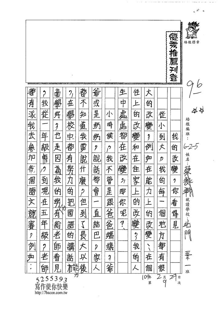 108W5309蔡詠翔 (1).tif