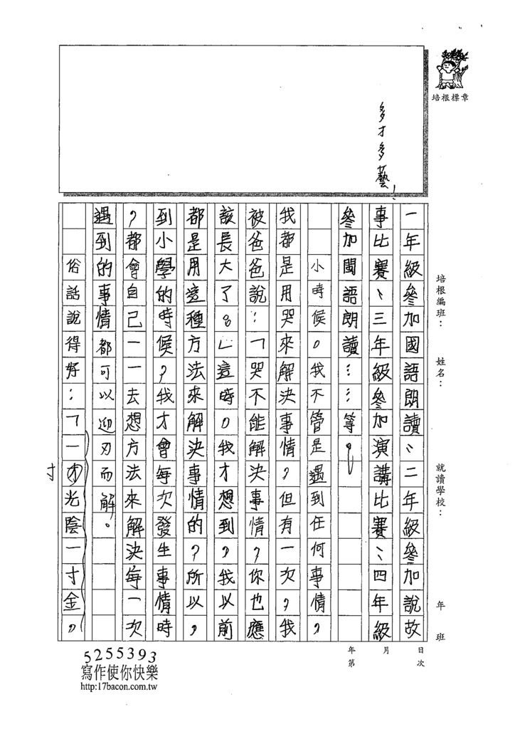 108W5309蔡詠翔 (2).tif