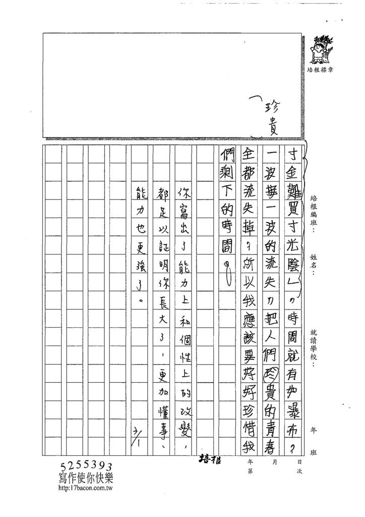 108W5309蔡詠翔 (3).tif