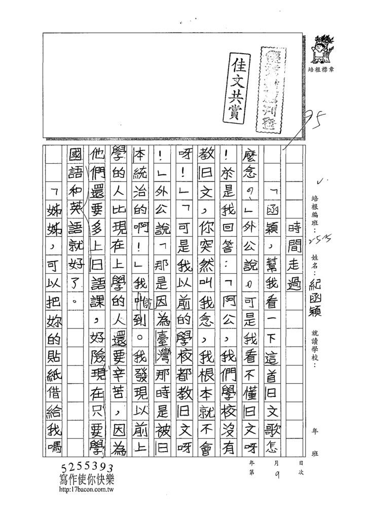 108W5309紀函颖 (1).tif