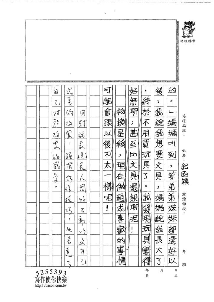 108W5309紀函颖 (3).tif