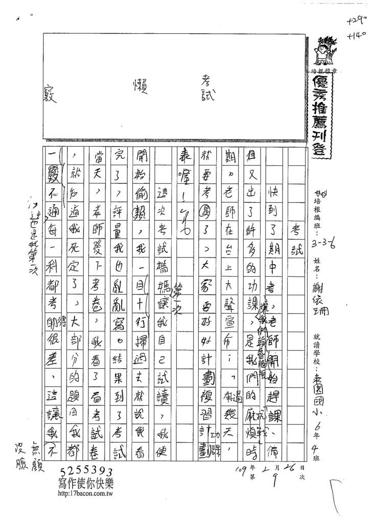 108W6309謝依珊 (1).tif