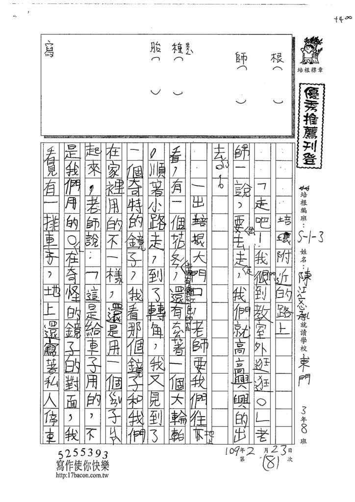 108W3308陳江忞承 (1).tif