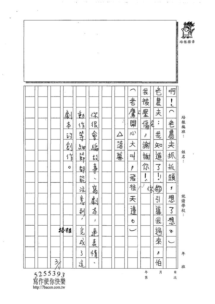 108W4308閔懷禛 (4).tif