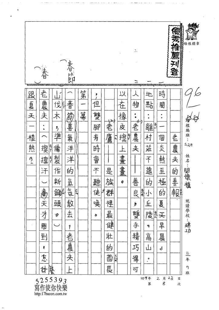 108W4308閔懷禛 (1).tif