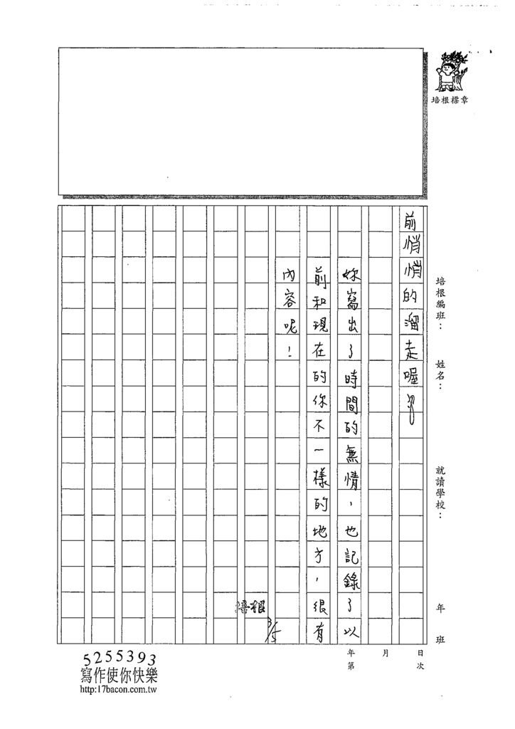 108W5309林筠蓁 (3).tif