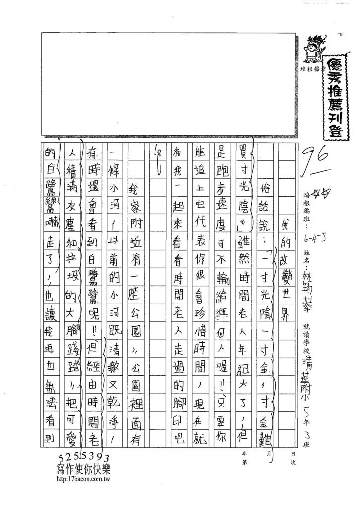 108W5309林筠蓁 (1).tif