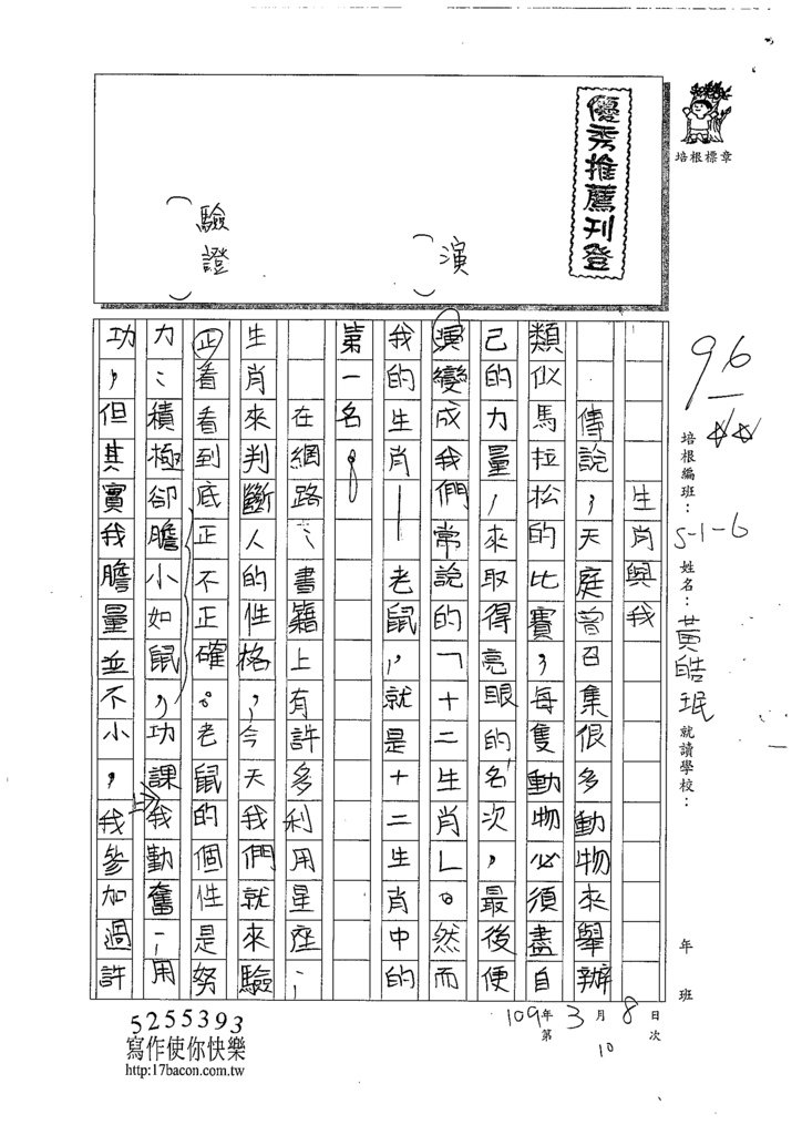 108W6310黃皓珉 (1).tif