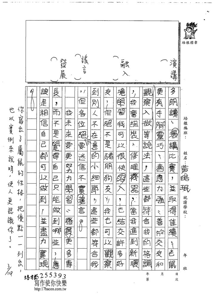 108W6310黃皓珉 (2).tif