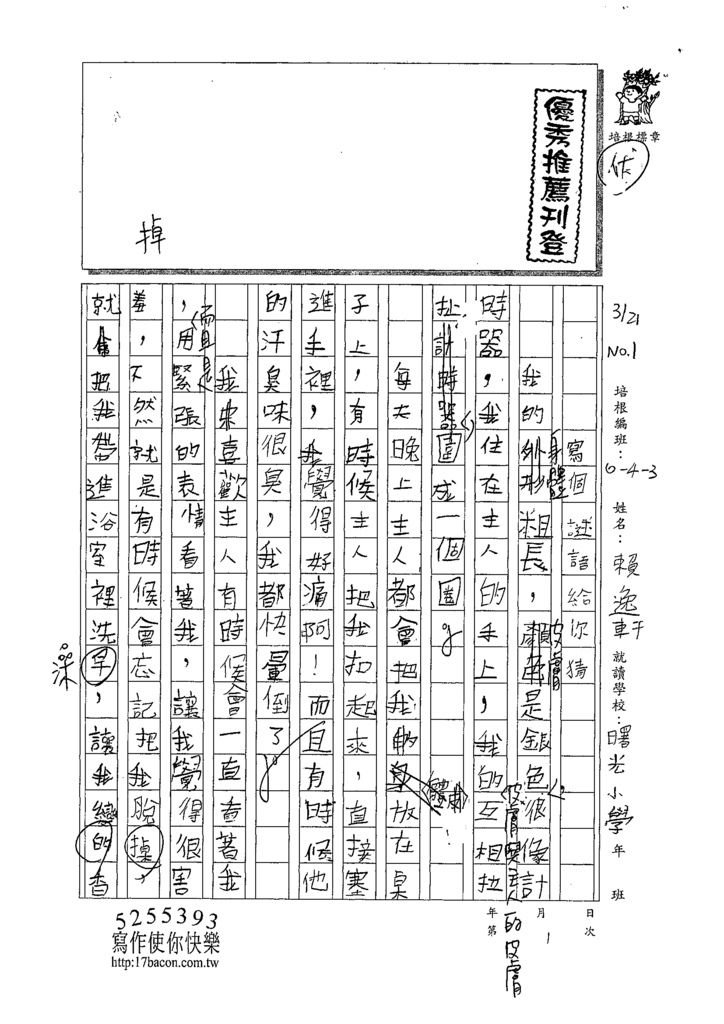 109W3401賴逸軒 (1).tif