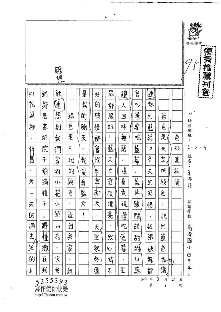 109W4401 朱珈妤(1).tif