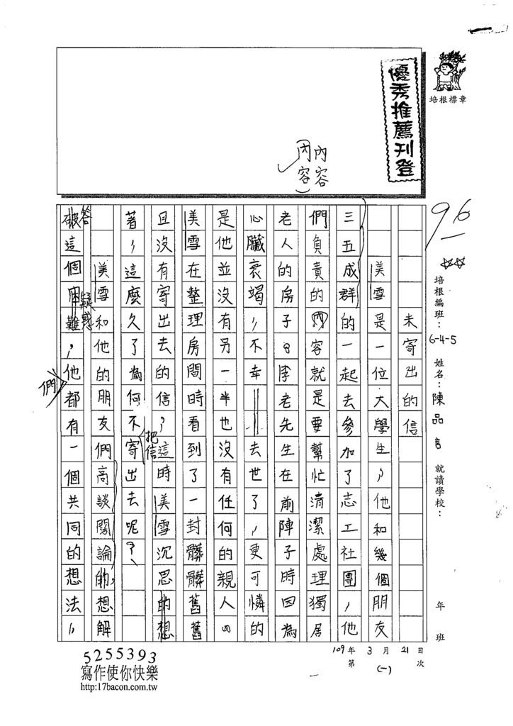 109W5401陳品言 (1).tif