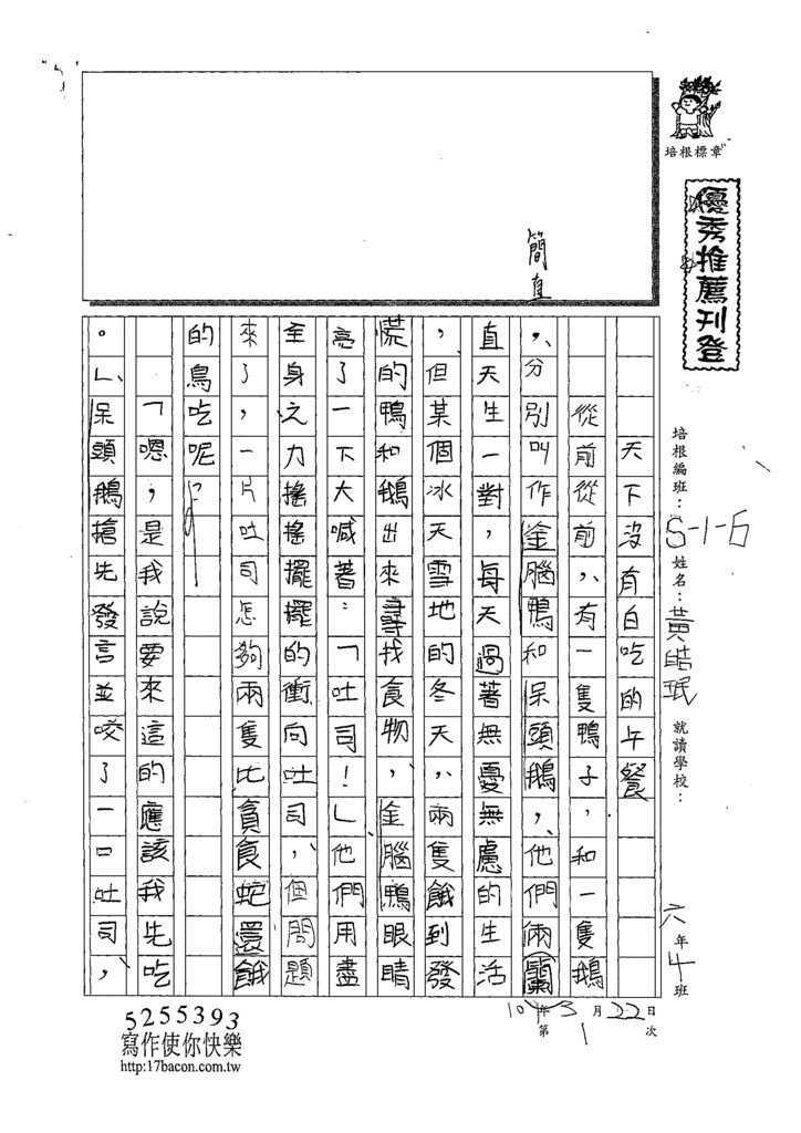 109W6401黃皓珉 (1).tif