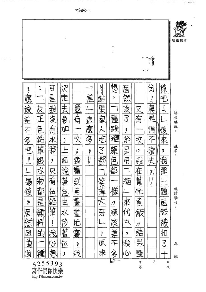 109W6402羅立宸 (2).tif