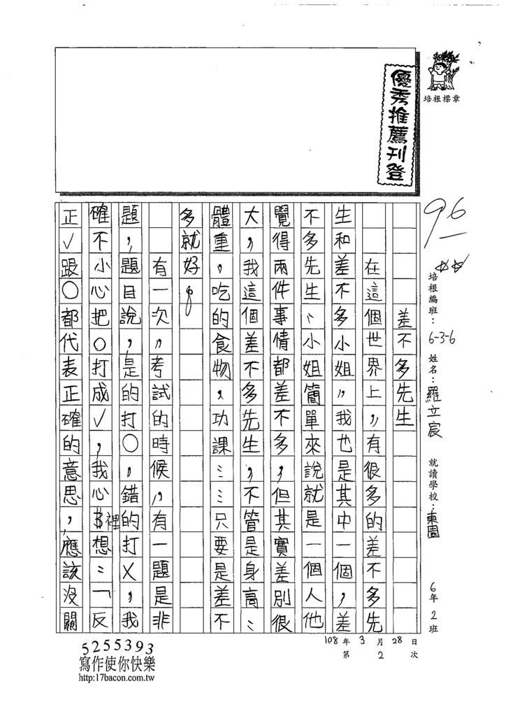 109W6402羅立宸 (1).tif