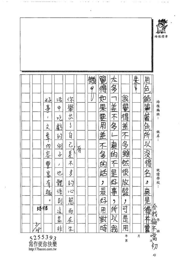 109W6402羅立宸 (3).tif