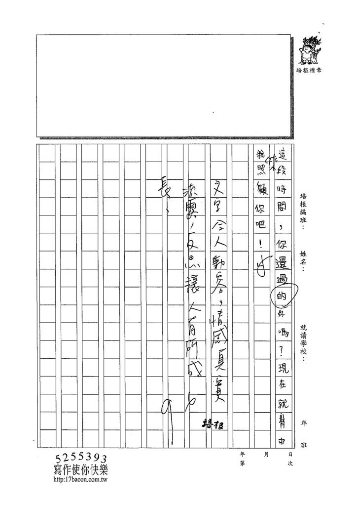 109W5402陳均翰 (4).tif