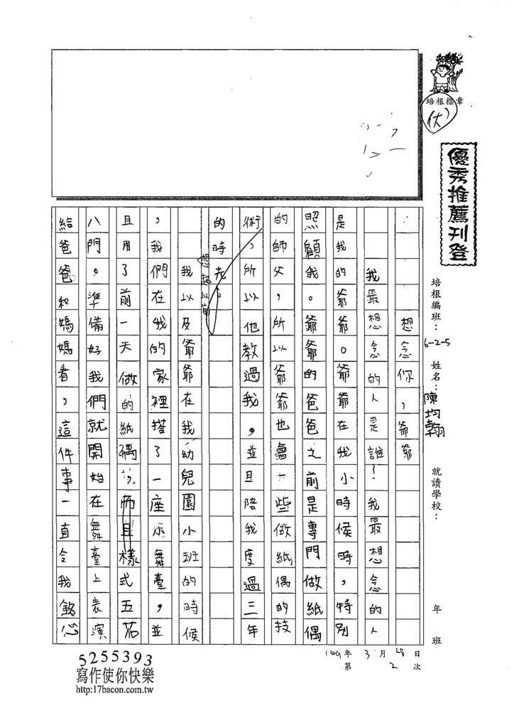 109W5402陳均翰 (1).tif