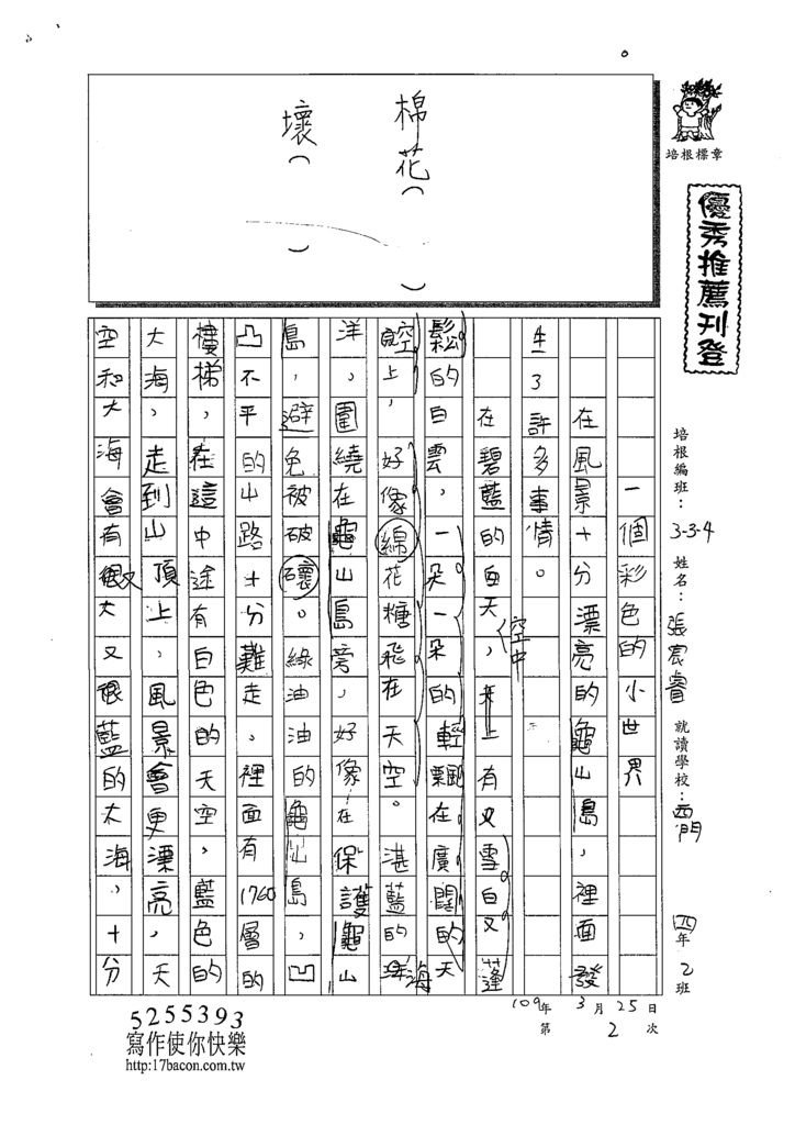 109W4402張宸睿 (1).tif