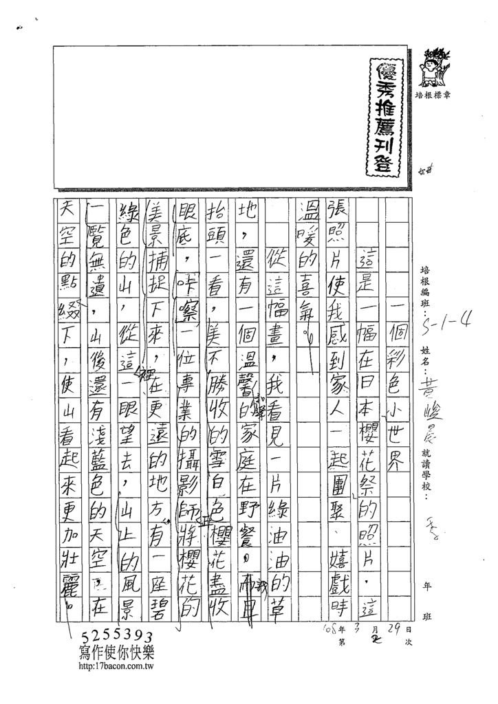 109W4402黃峻晨 (1).tif